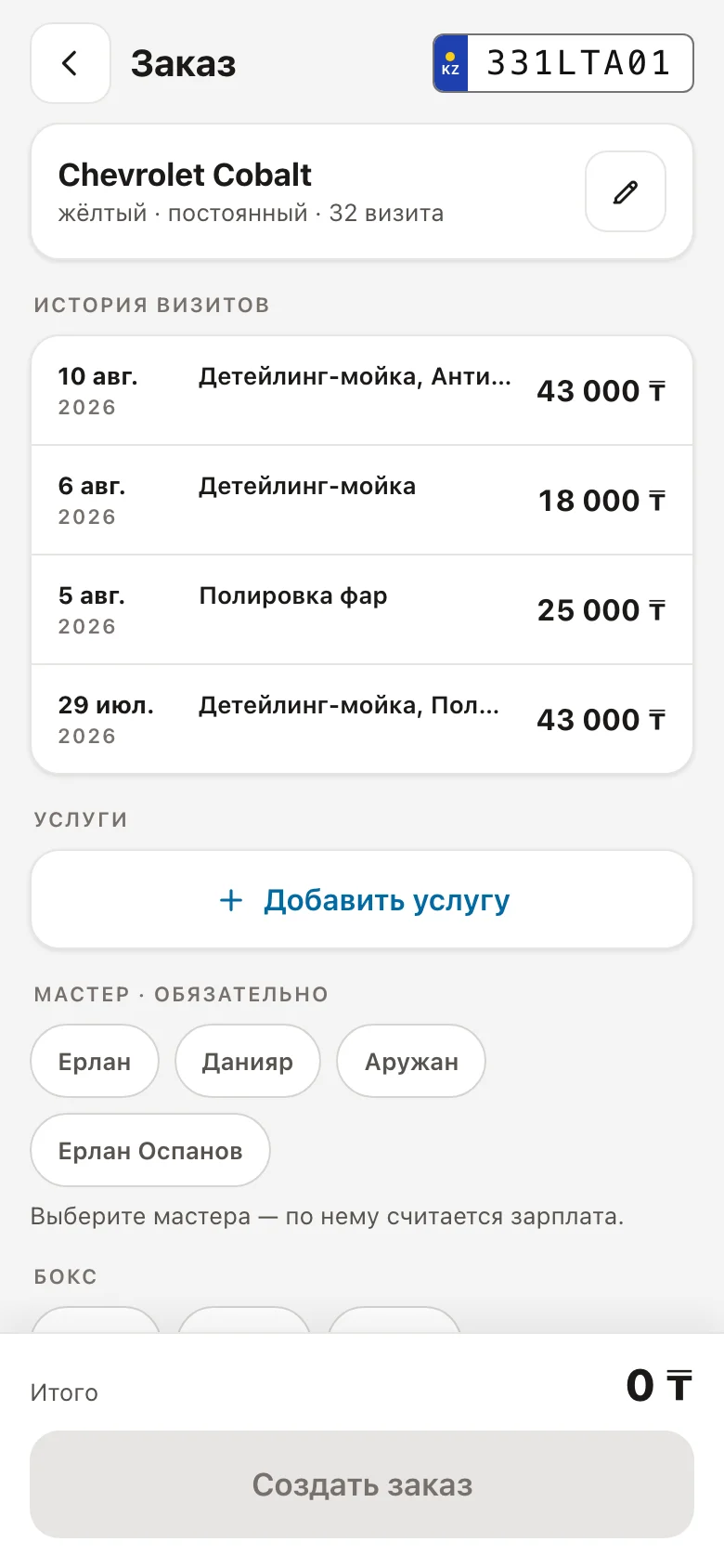 Карточка автомобиля в приёмке: марка, модель, цвет и история прошлых визитов