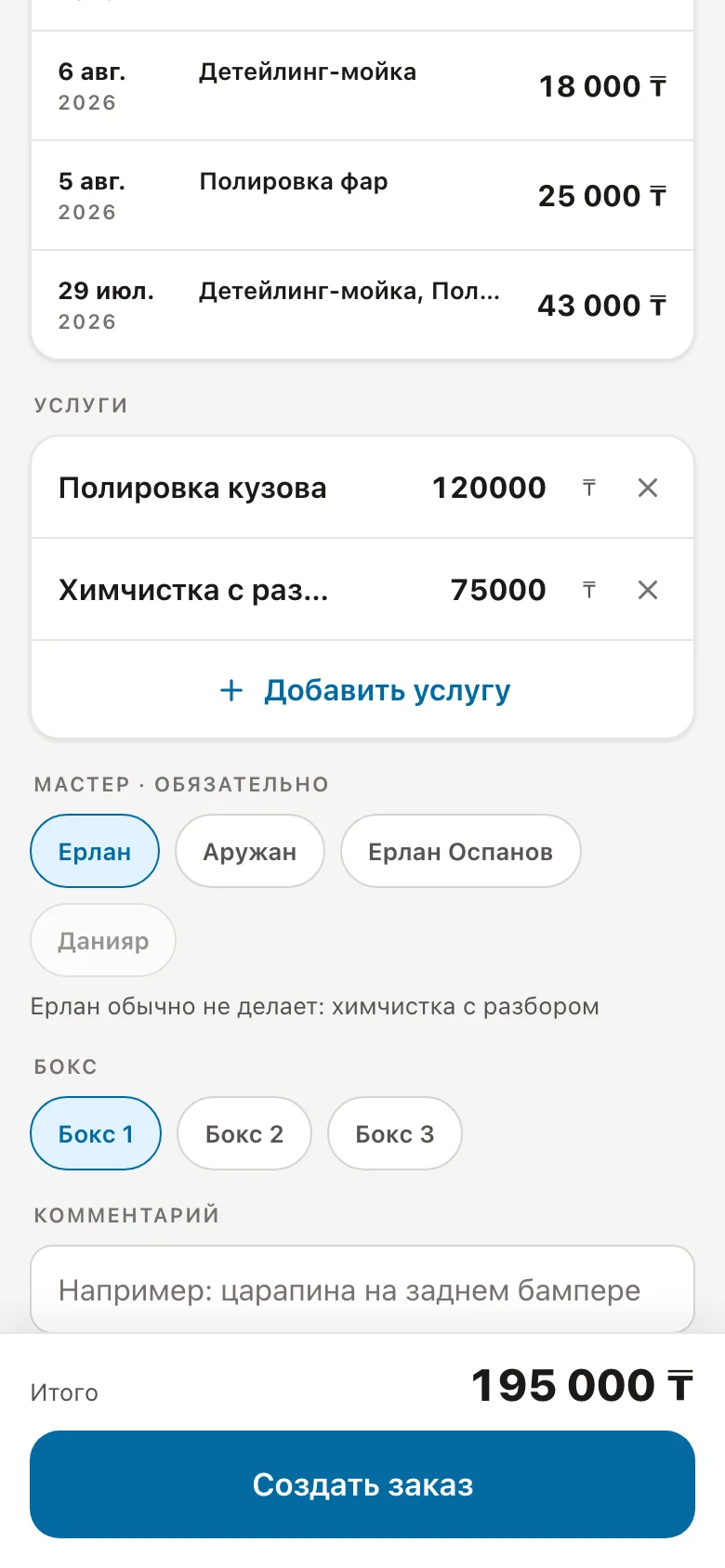 Выбор мастера и бокса чипами на экране создания заказа