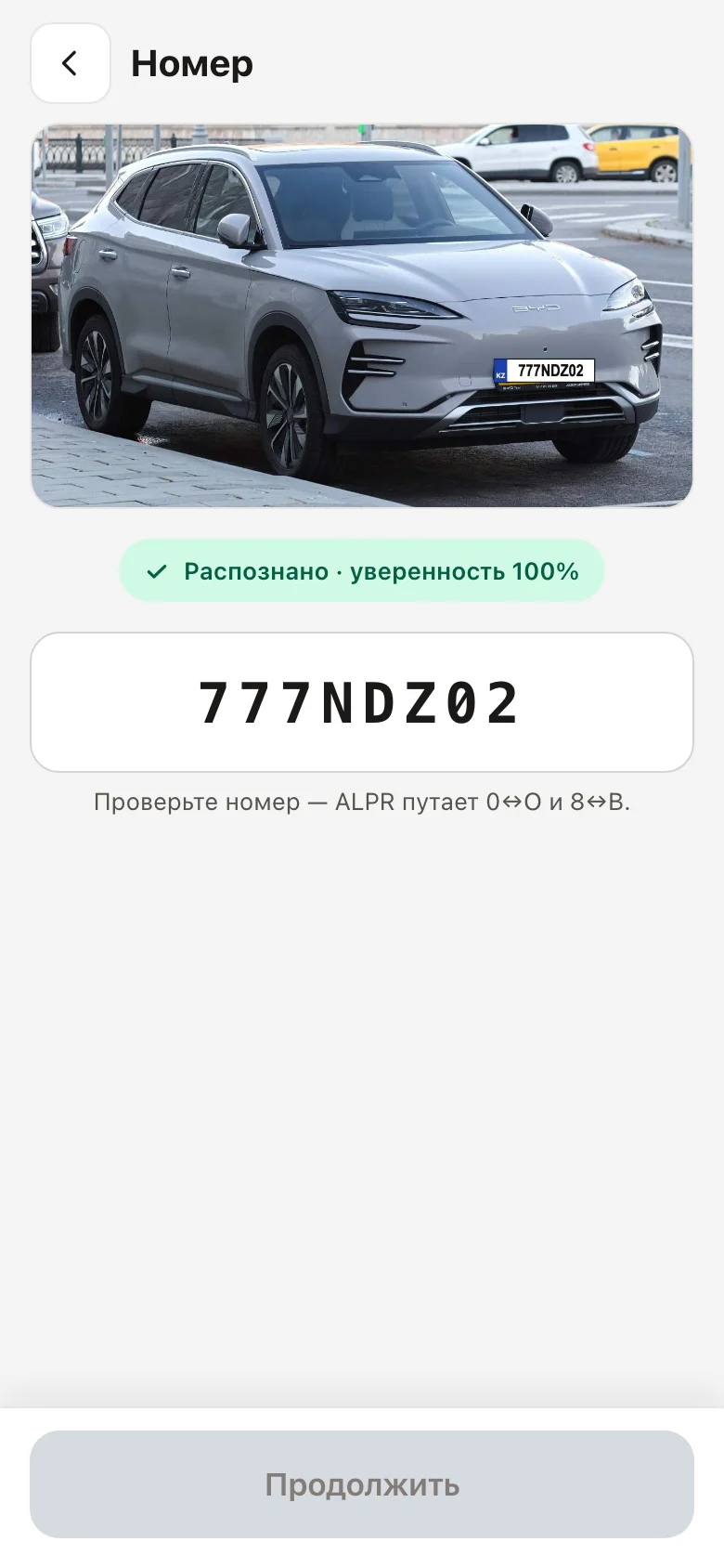 Экран приёмки: снимок автомобиля, распознанный госномер и оценка уверенности