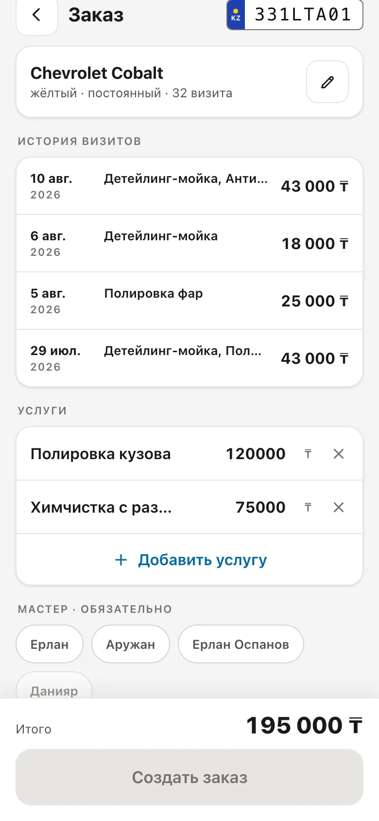 Список выбранных услуг с ценами в тенге и итоговой суммой заказа
